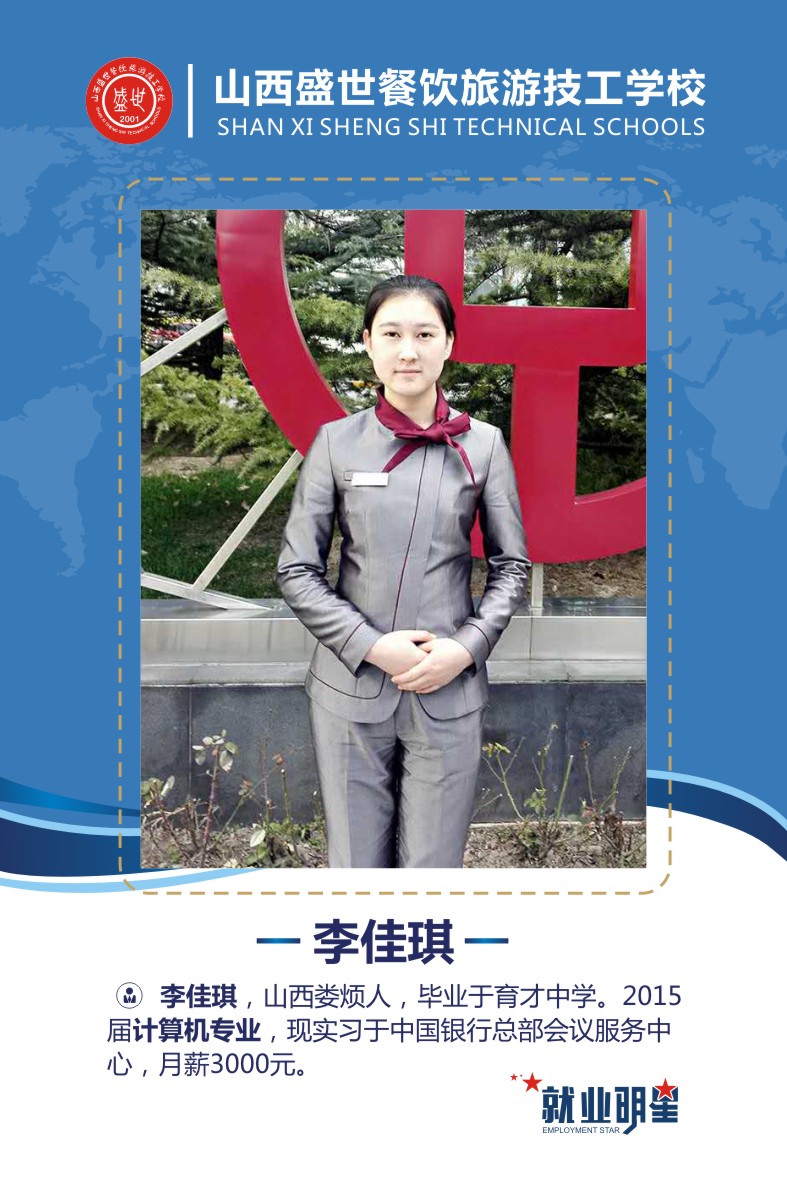 盛世就业明星模板2-01