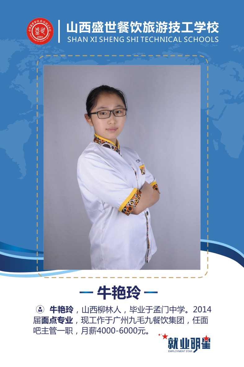 盛世就业明星模板-01