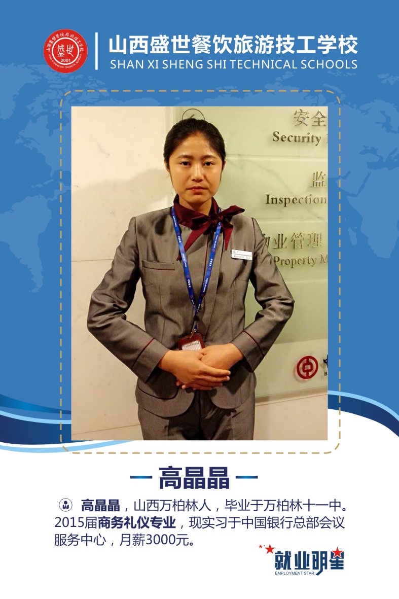 盛世就业明星模板2-02