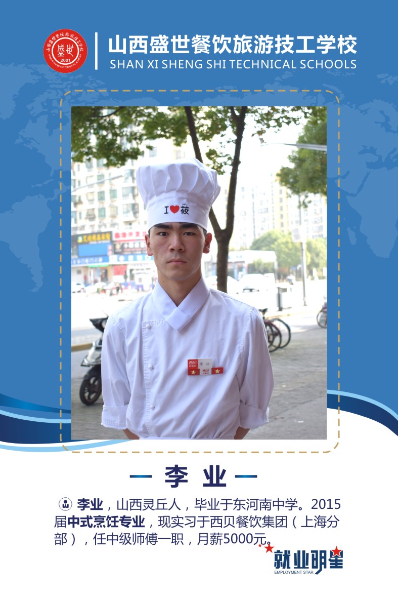 盛世就业明星模板2-14