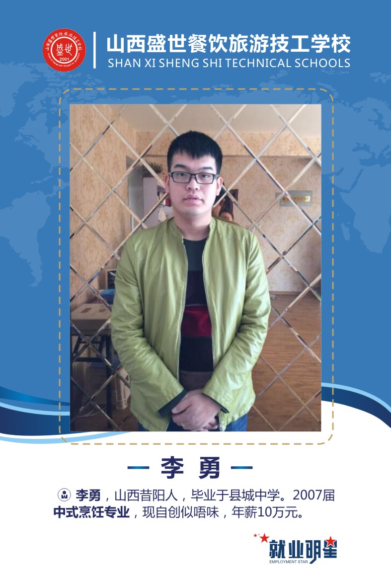 盛世就业明星模板2-42
