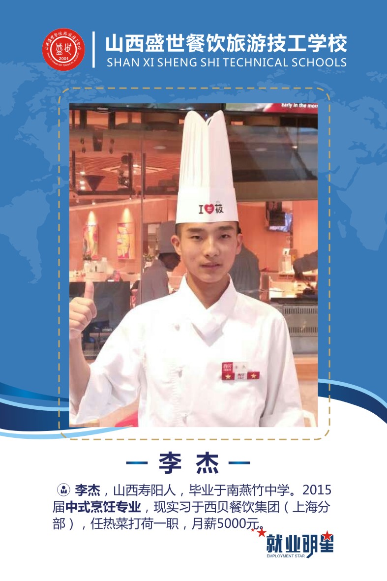 盛世就业明星模板2-49