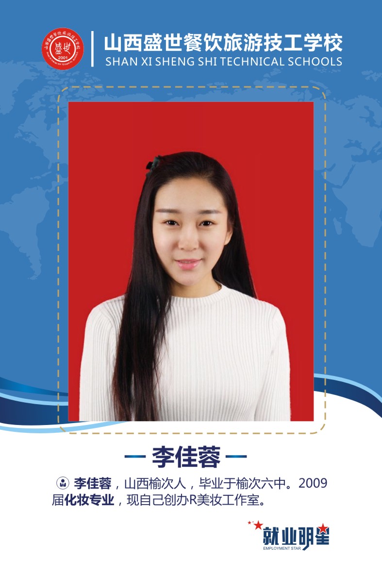 盛世就业明星模板-04