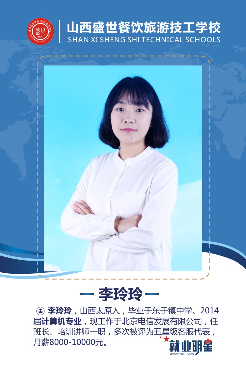 盛世就业明星模板-08