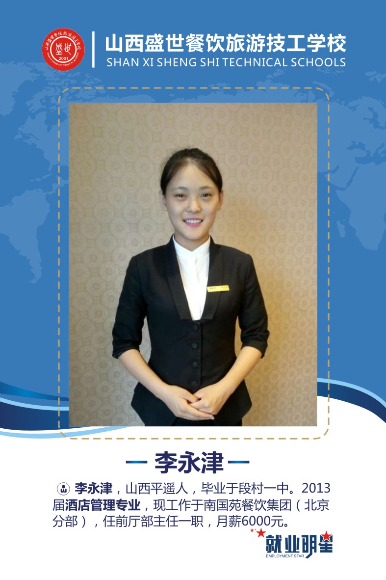 盛世就业明星模板-11