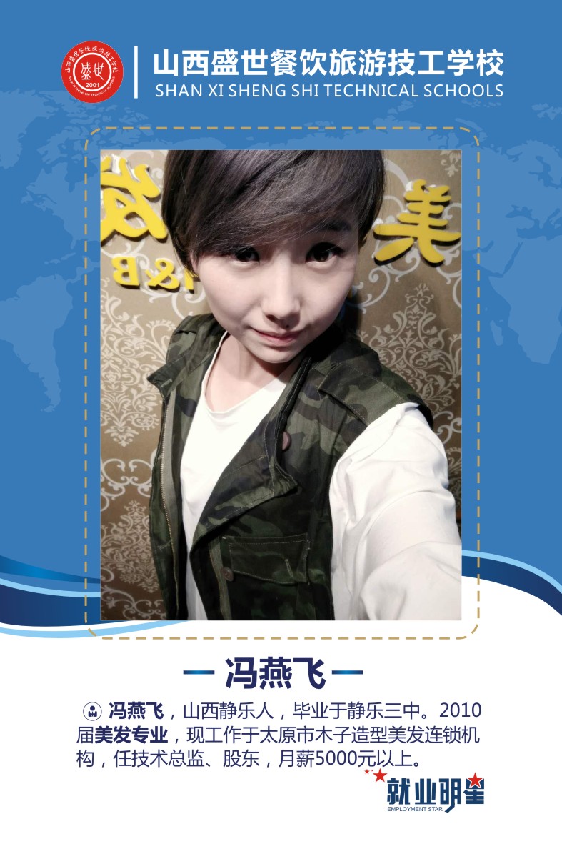 盛世就业明星模板-14