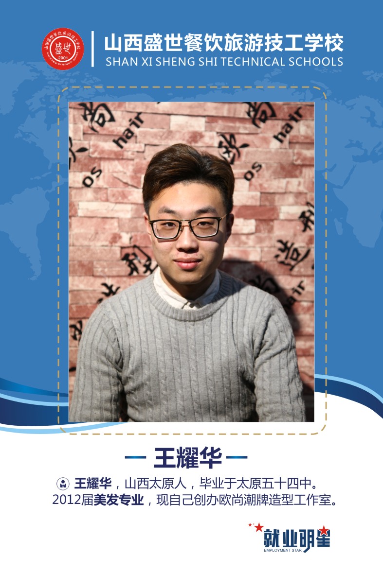 盛世就业明星模板-13