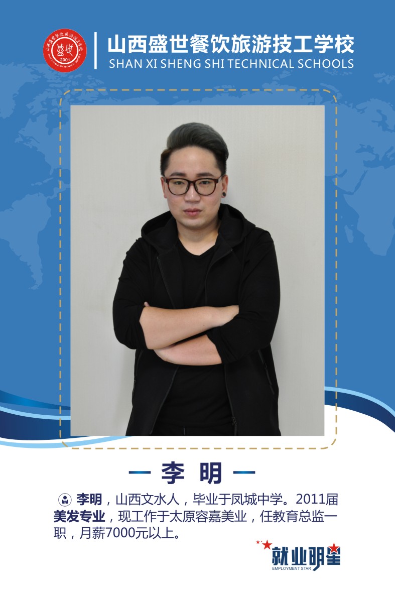 盛世就业明星模板-15
