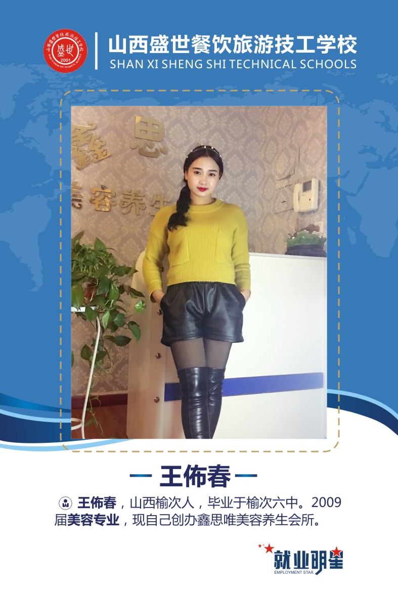 盛世就业明星模板-18