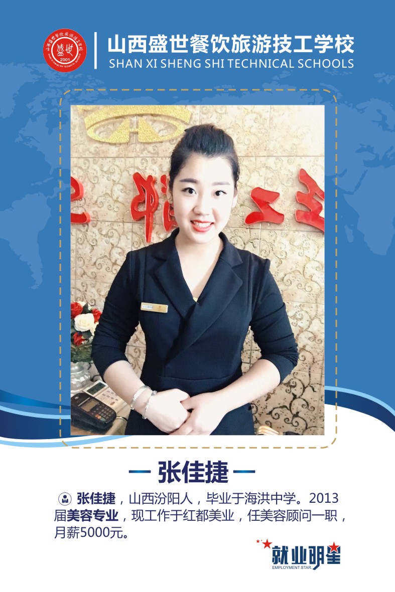 盛世就业明星模板-21