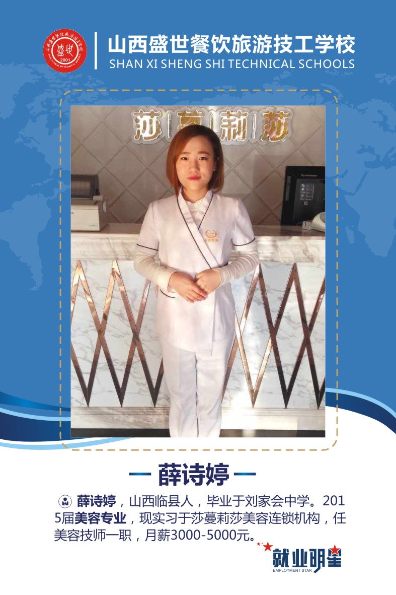 盛世就业明星模板-23