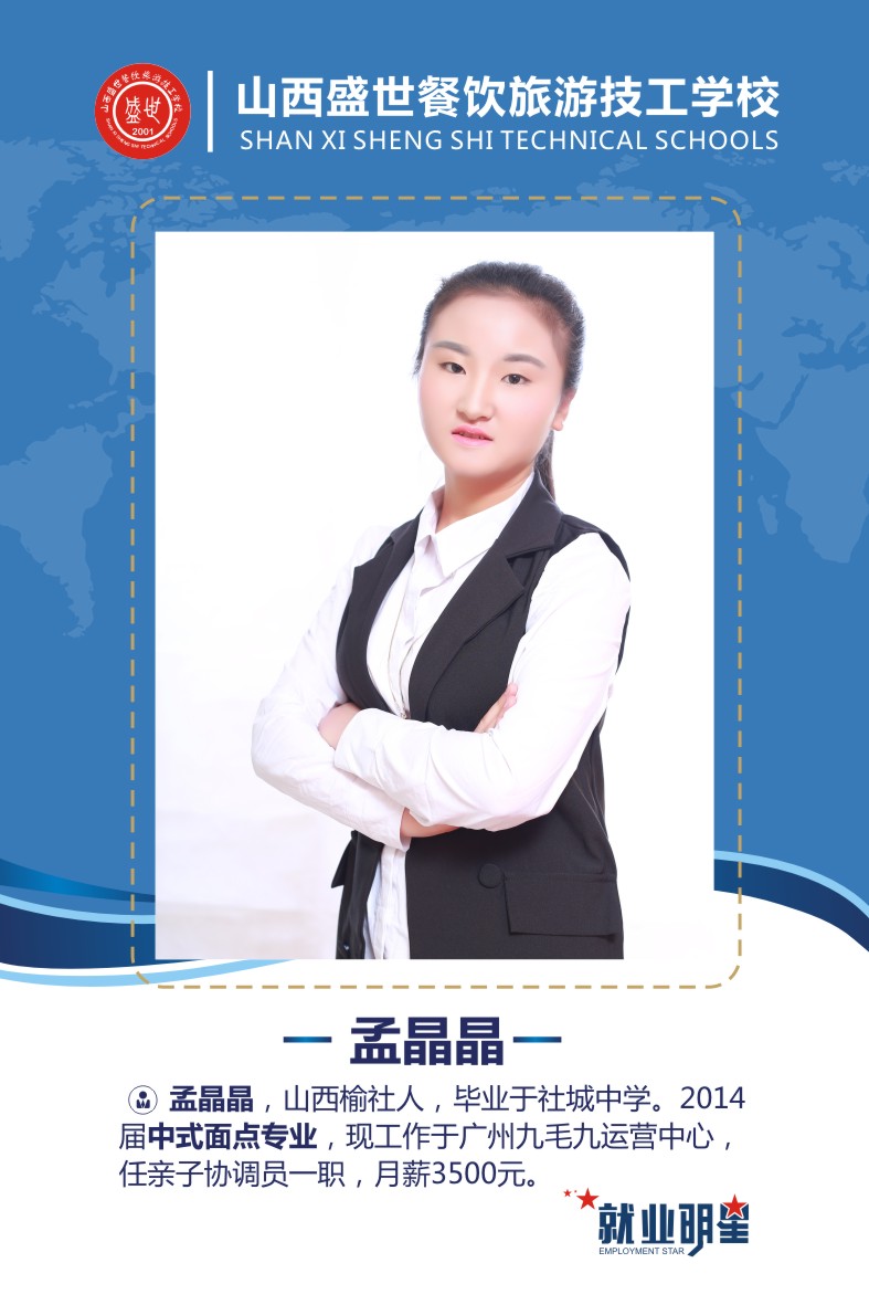 盛世就业明星模板-27