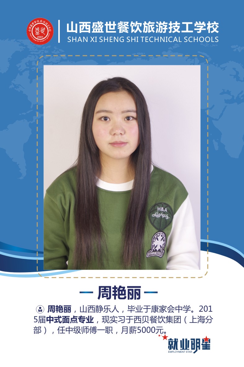 盛世就业明星模板-32