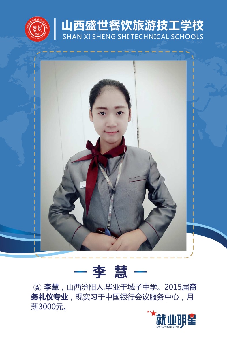 盛世就业明星模板-43