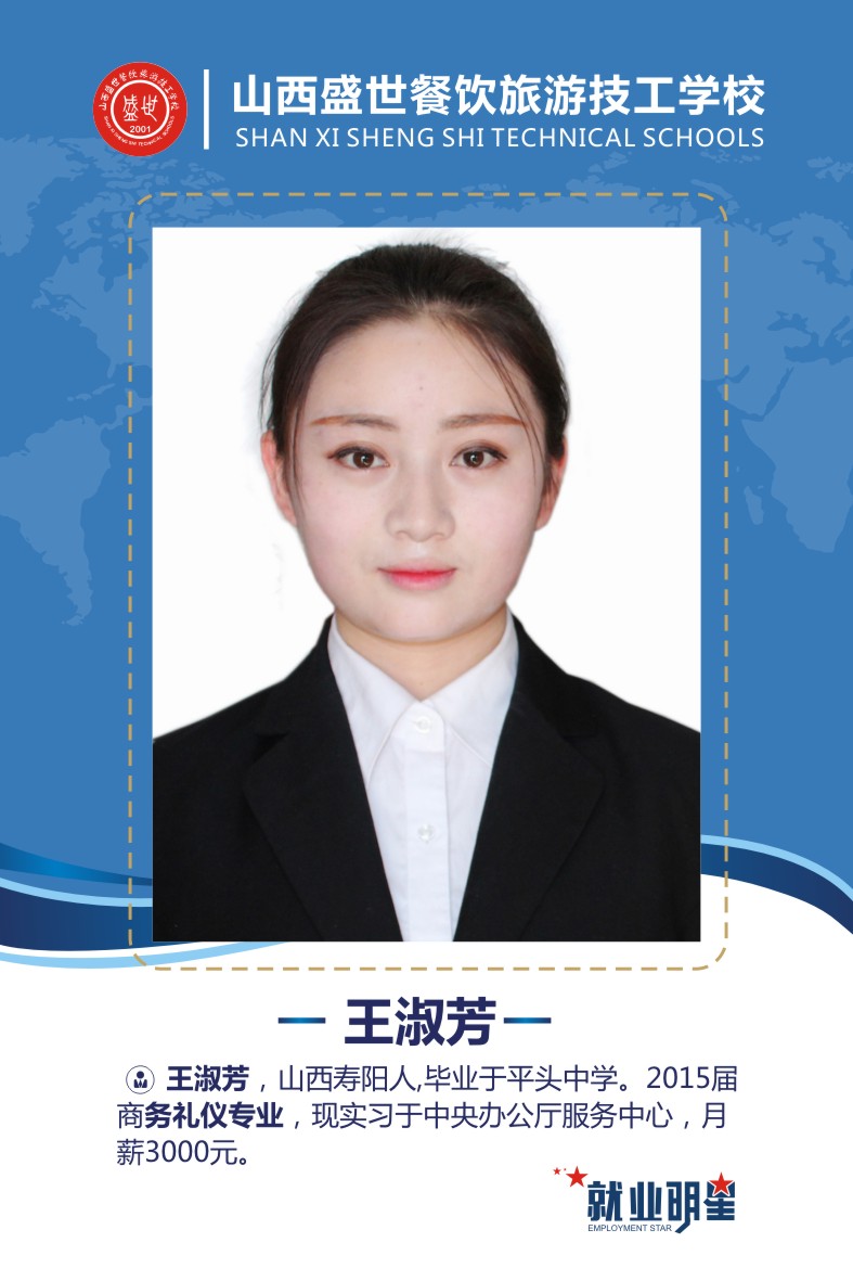 盛世就业明星模板-41