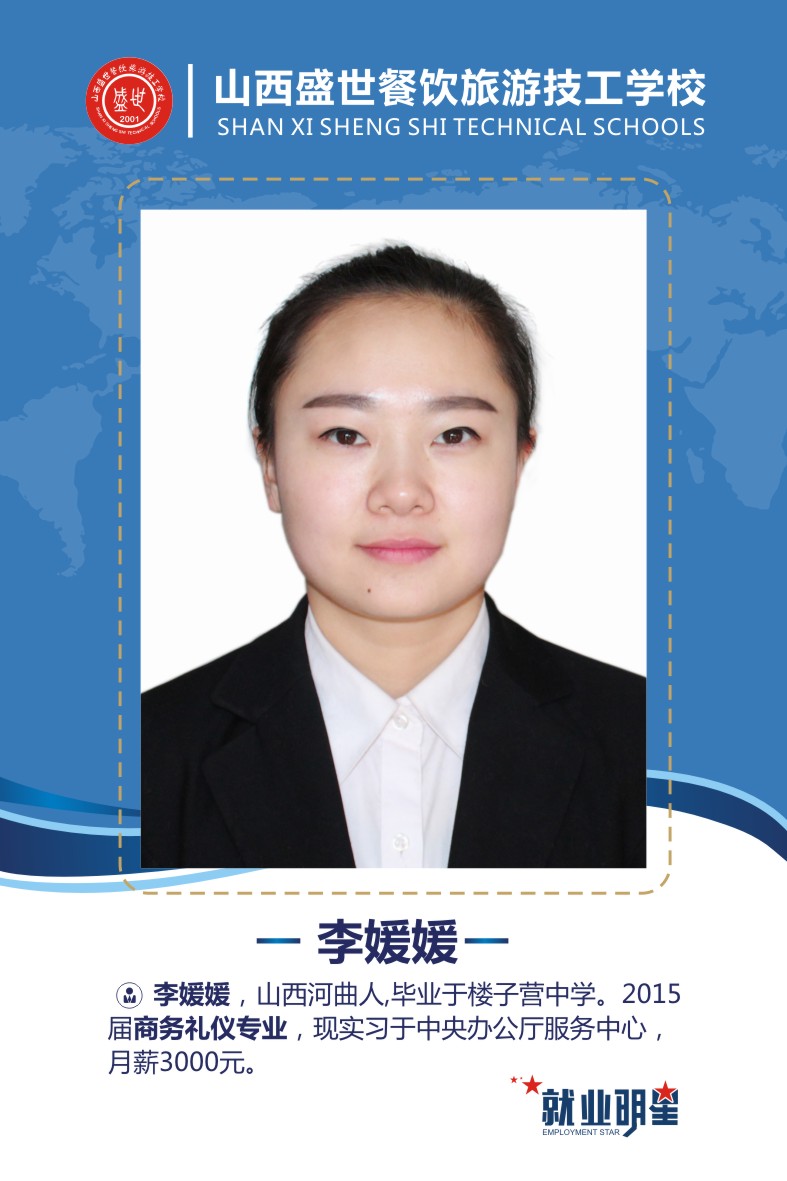 盛世就业明星模板-42