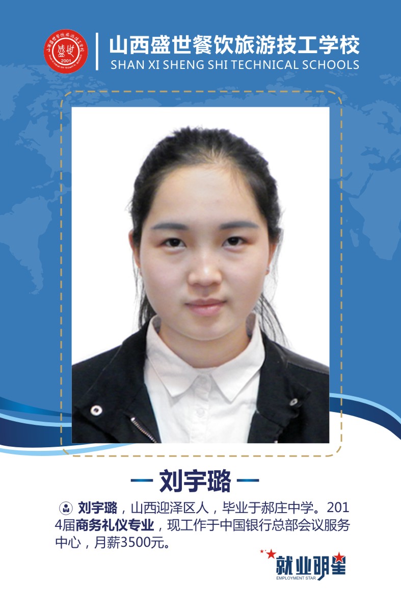 盛世就业明星模板-47