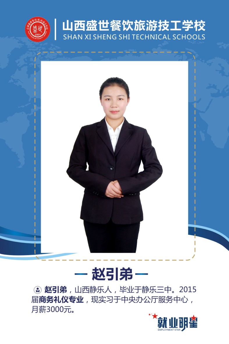 盛世就业明星模板-50