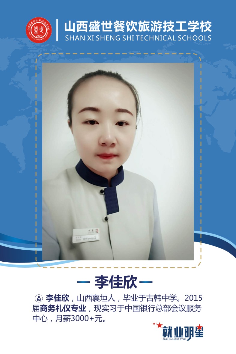 盛世就业明星模板-49