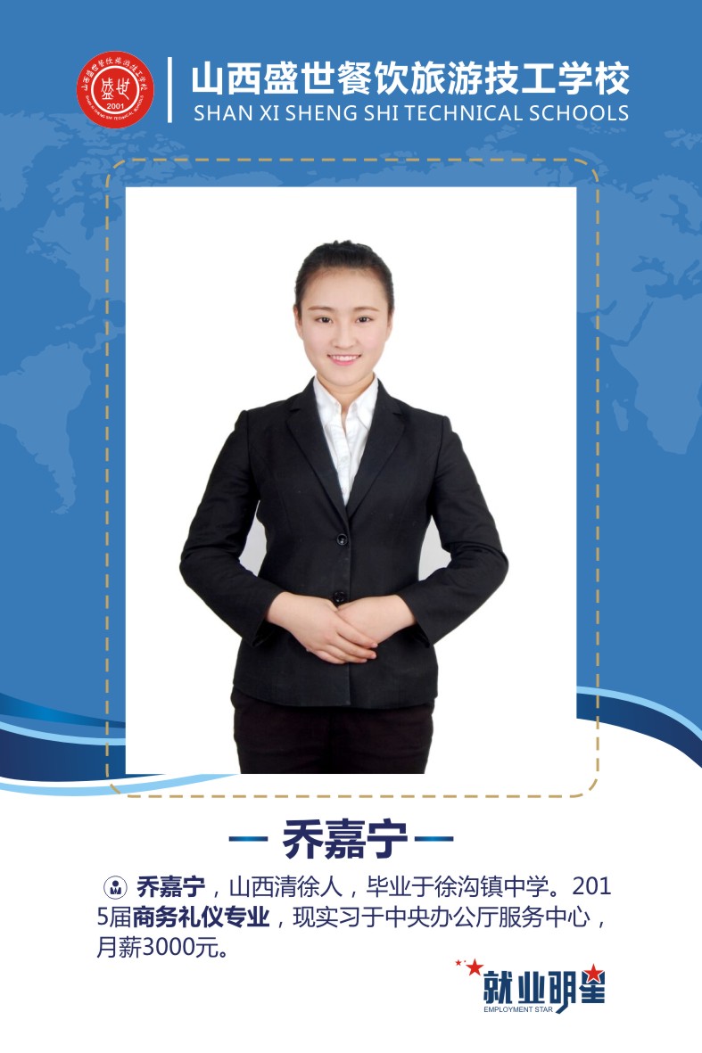 盛世就业明星模板-53
