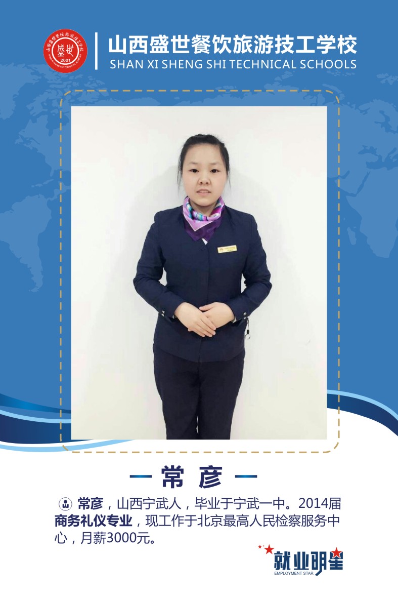 盛世就业明星模板-56