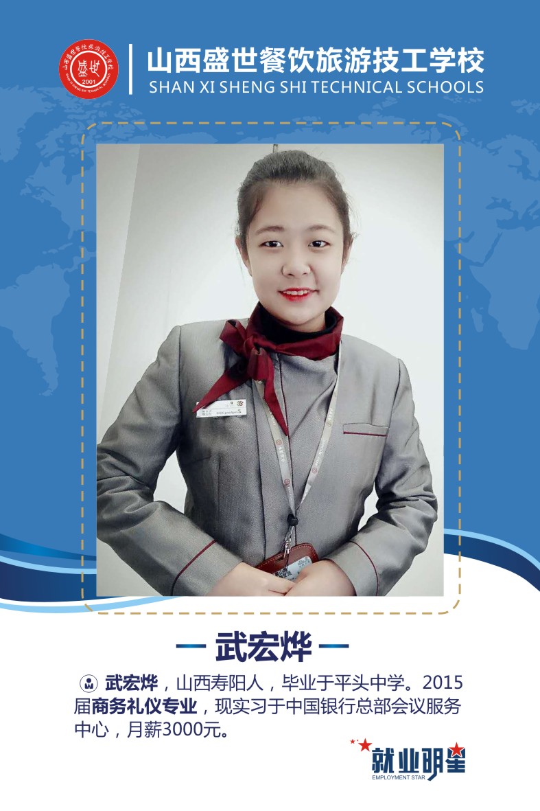 盛世就业明星模板-60