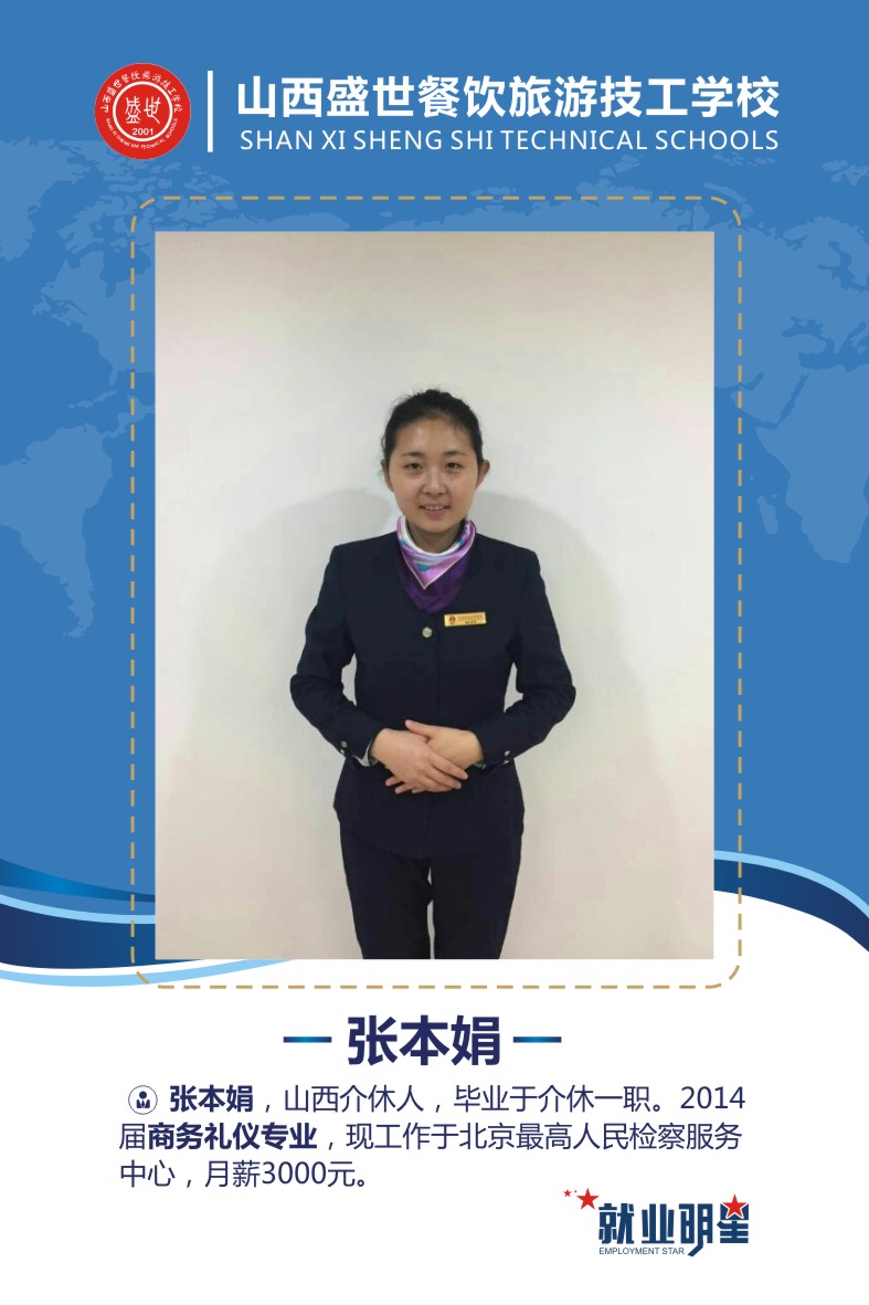 盛世就业明星模板-59